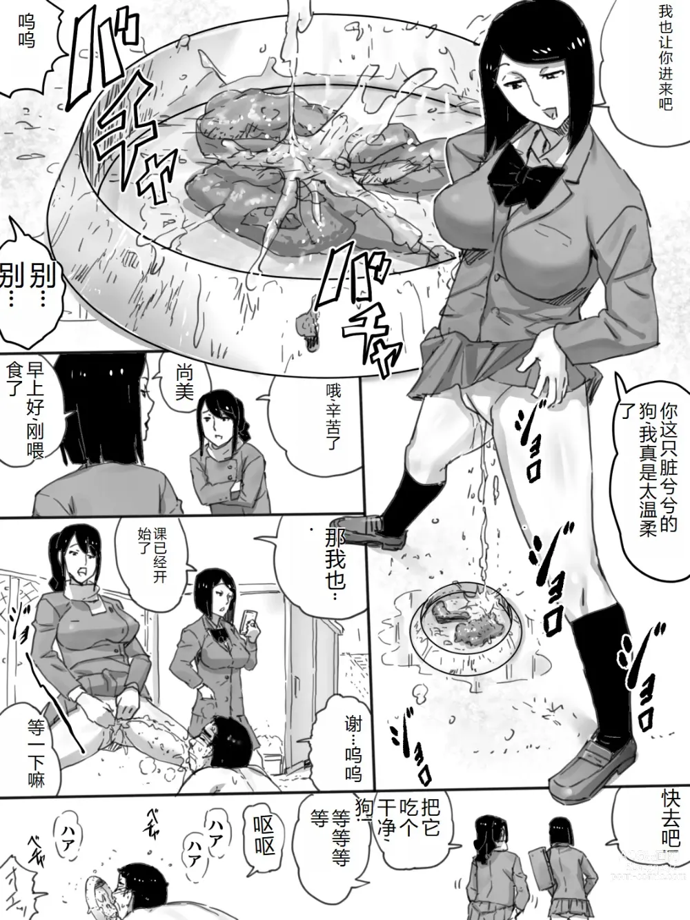 Page 8 of doujinshi Kousha no Kaiinu