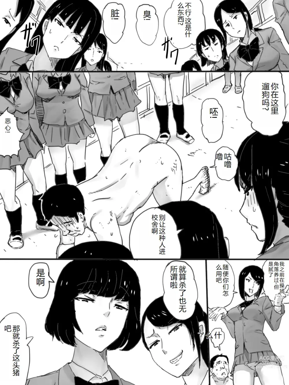 Page 9 of doujinshi Kousha no Kaiinu