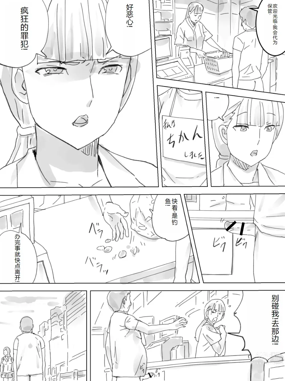 Page 7 of doujinshi Haisetsu Ressha