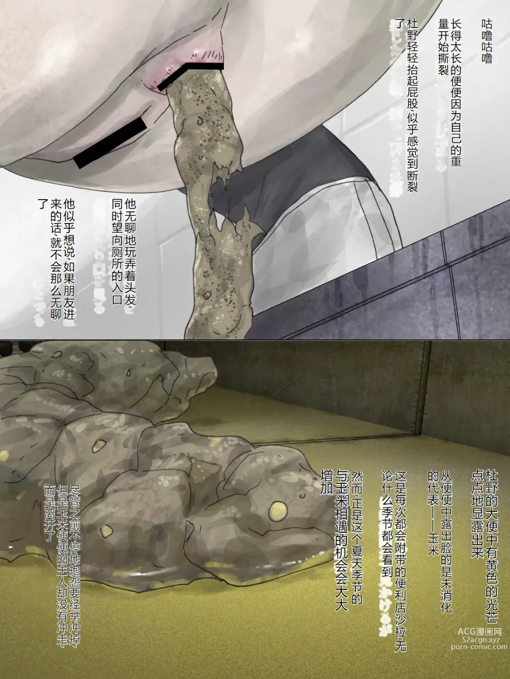 Page 7 of doujinshi Mizo Toile o Mashita kara