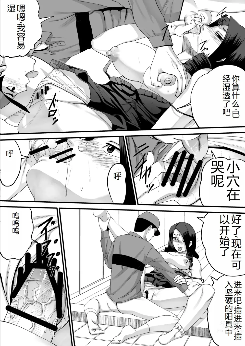 Page 13 of doujinshi Kanchou Fujin