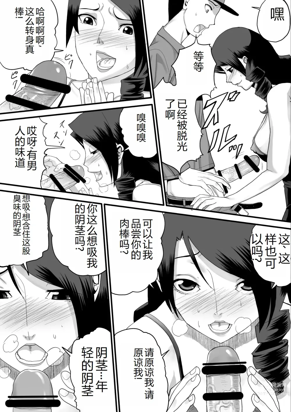 Page 10 of doujinshi Kanchou Fujin