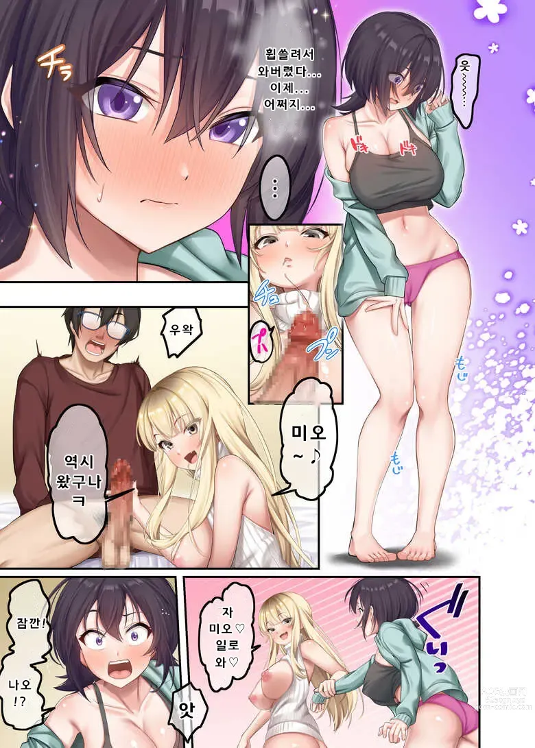 Page 20 of doujinshi 가정교사로써 더부살이할랬더니, 음란한 갸루들과 섹스만 계속 하고 있습니다 2