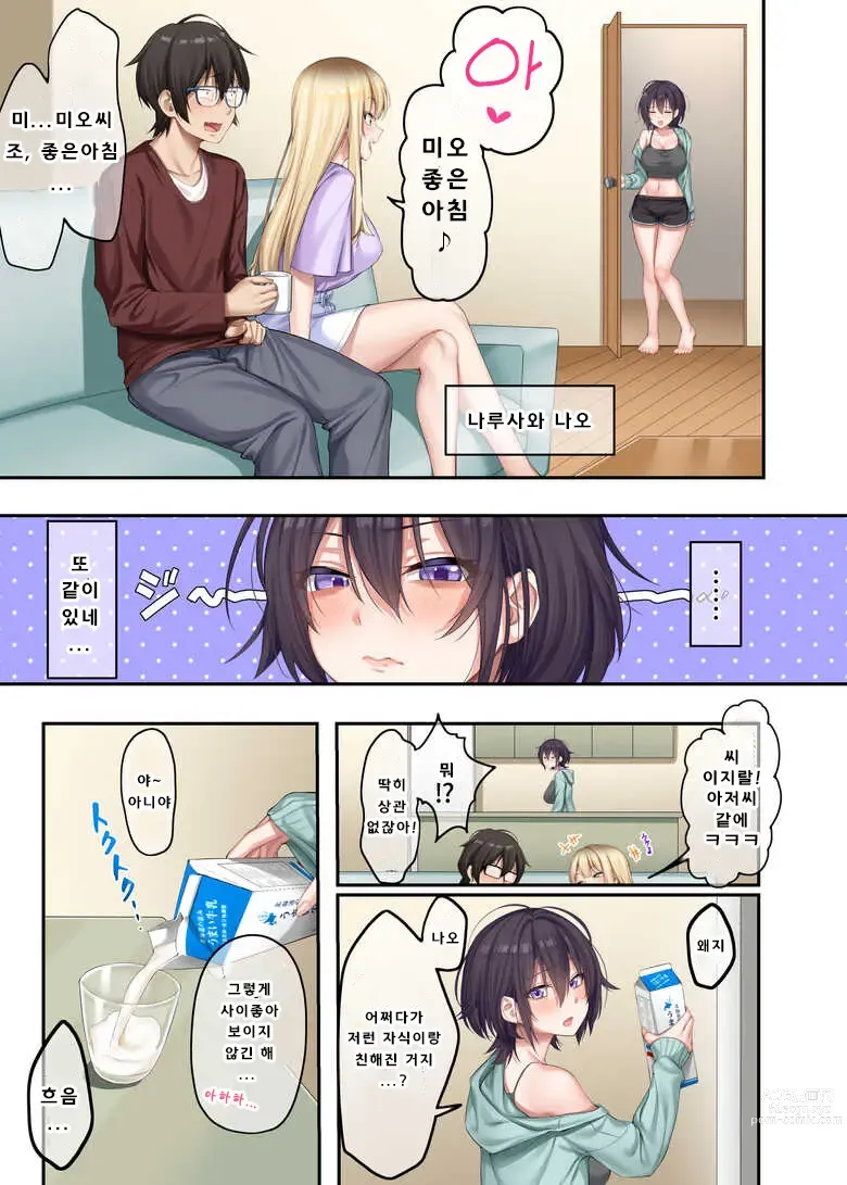 Page 4 of doujinshi 가정교사로써 더부살이할랬더니, 음란한 갸루들과 섹스만 계속 하고 있습니다 2