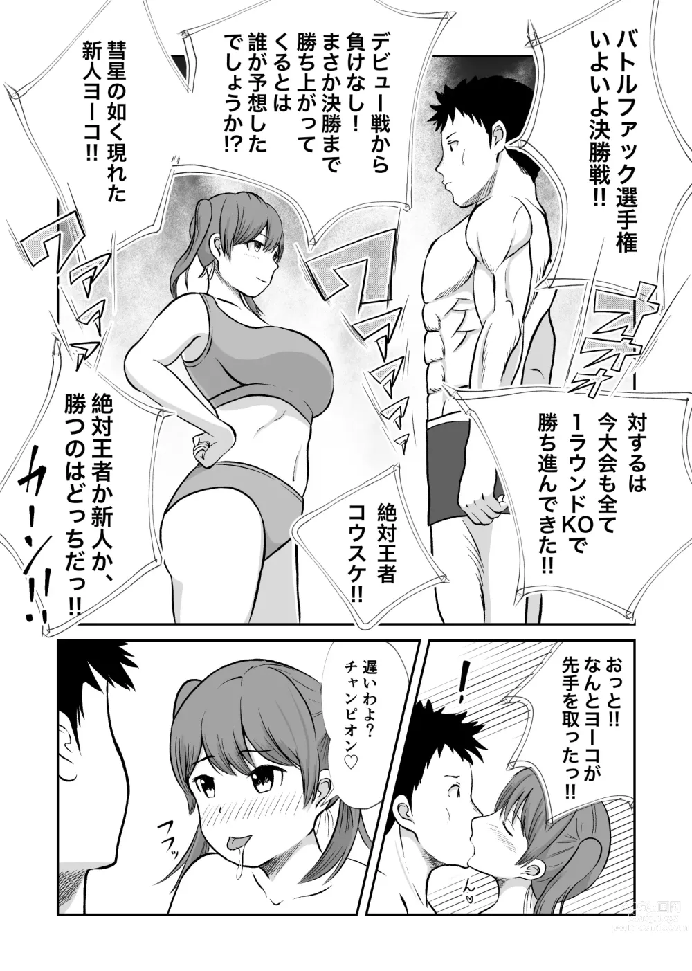 Page 2 of doujinshi Battle Fuck Zettai Ouja, Kanojo ni Kaeriuchi ni Au.