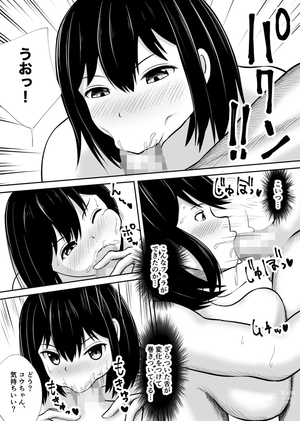Page 11 of doujinshi Battle Fuck Zettai Ouja, Kanojo ni Kaeriuchi ni Au.