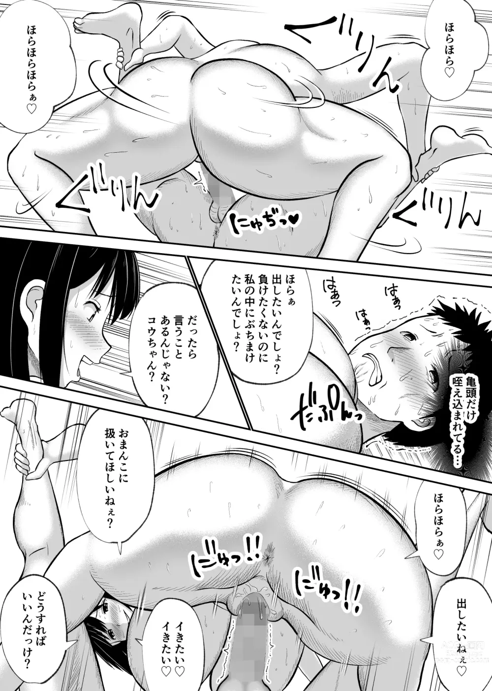 Page 47 of doujinshi Battle Fuck Zettai Ouja, Kanojo ni Kaeriuchi ni Au.