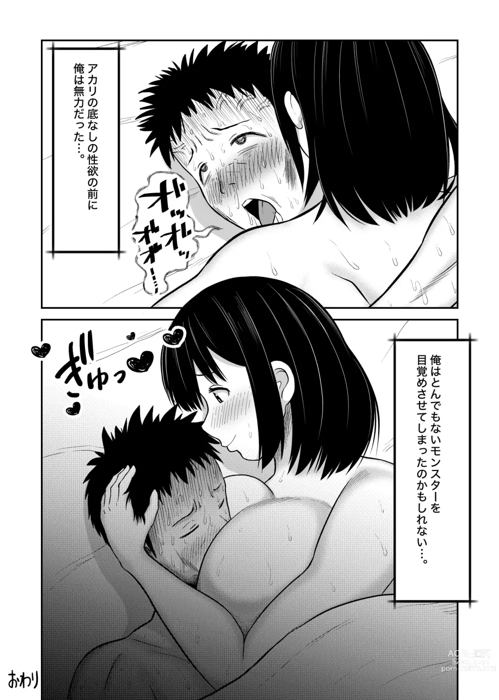 Page 54 of doujinshi Battle Fuck Zettai Ouja, Kanojo ni Kaeriuchi ni Au.