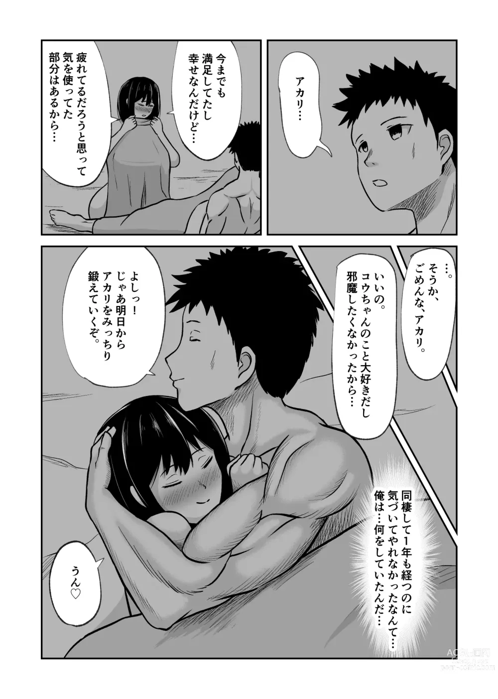 Page 8 of doujinshi Battle Fuck Zettai Ouja, Kanojo ni Kaeriuchi ni Au.