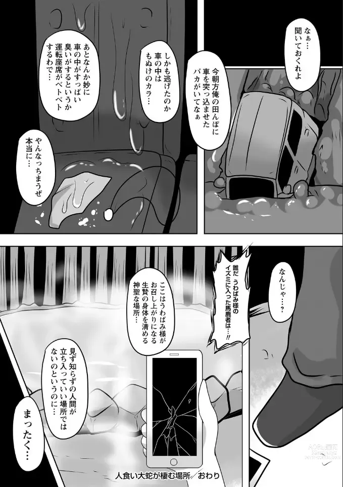 Page 16 of manga Hitogui Daija ga Sumu Tokoro
