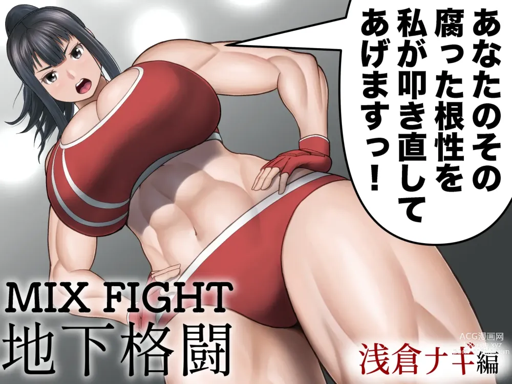 Page 1 of doujinshi MIX FIGHT  Chika Kakutou ~Asakura Nagi Hen~