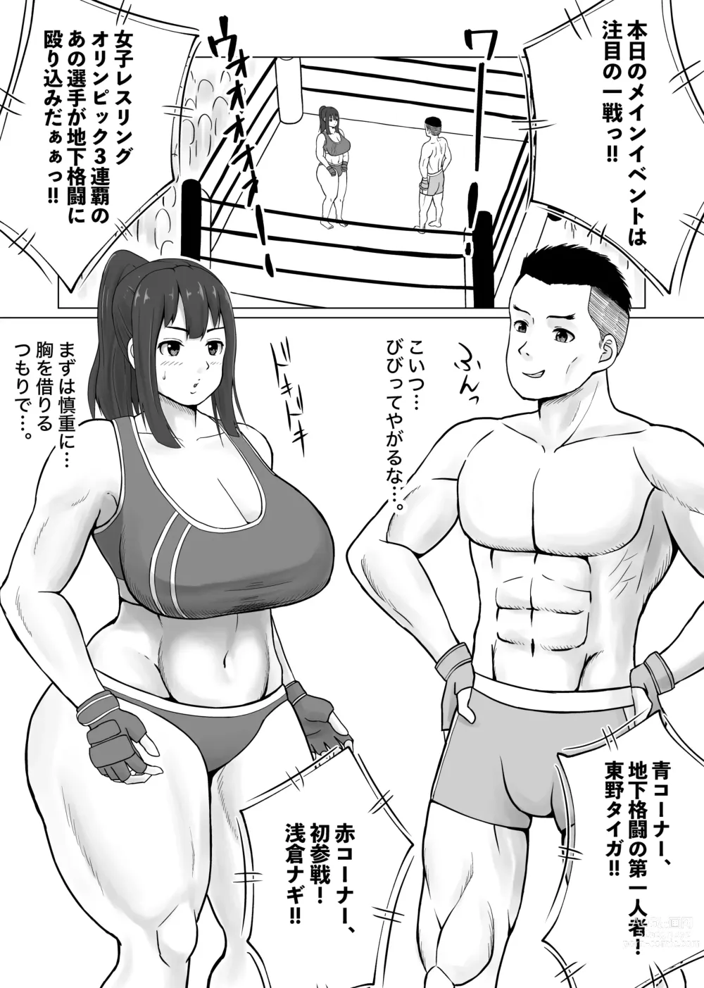 Page 2 of doujinshi MIX FIGHT  Chika Kakutou ~Asakura Nagi Hen~