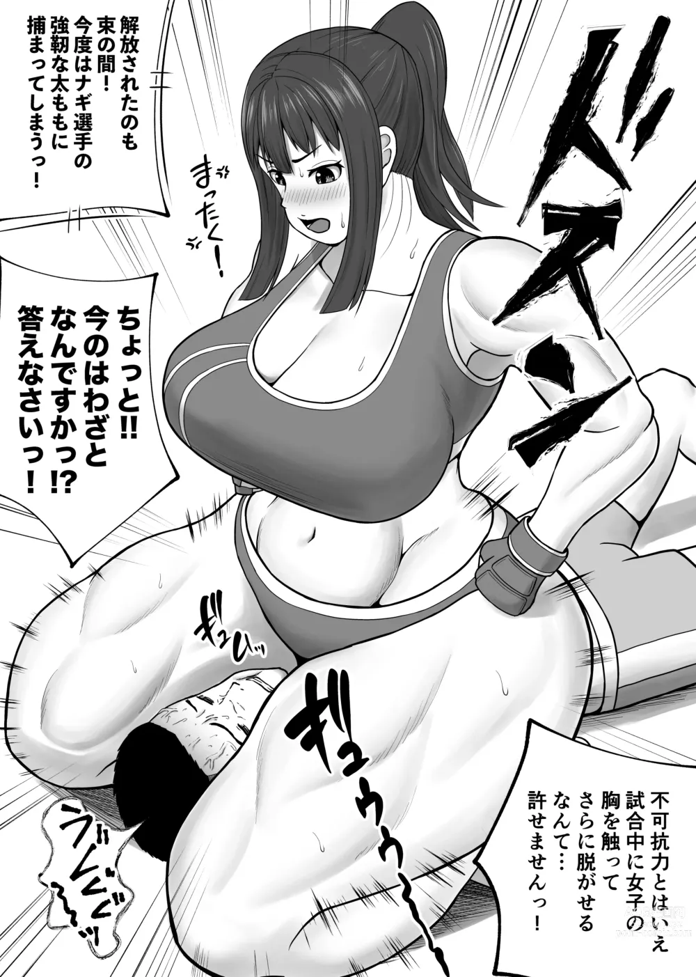 Page 12 of doujinshi MIX FIGHT  Chika Kakutou ~Asakura Nagi Hen~