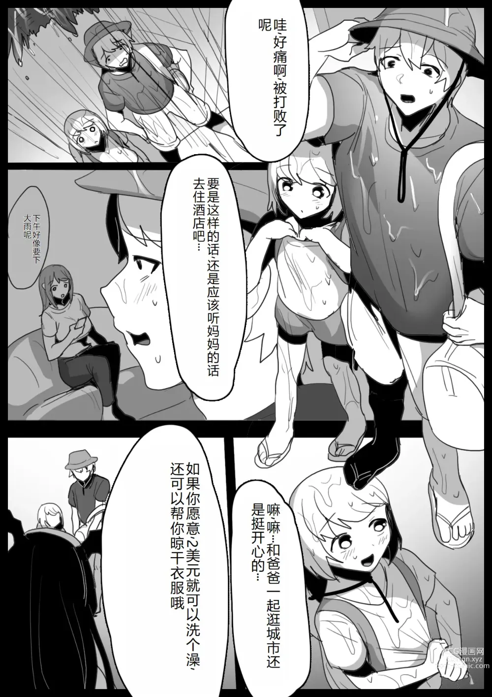 Page 5 of doujinshi Tounan Asia no Drug Succubus ni Omanko Zuke ni Sarete Jinsei Shuuryou suru Ohanashi