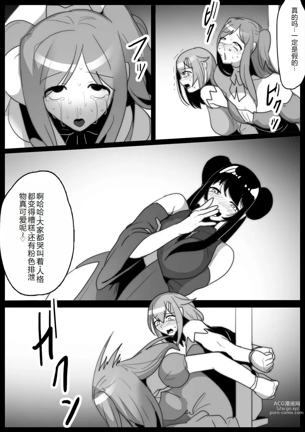 Page 21 of doujinshi Mahou Shoujo ga Jinkaku Haisetsu Senyou Isu ni Suwarasareru Ohanashi