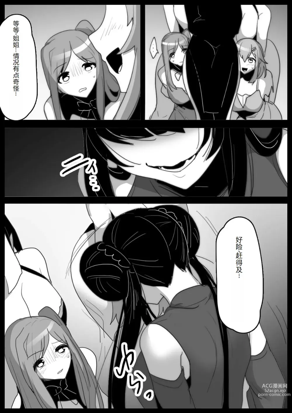 Page 4 of doujinshi Mahou Shoujo ga Jinkaku Haisetsu Senyou Isu ni Suwarasareru Ohanashi