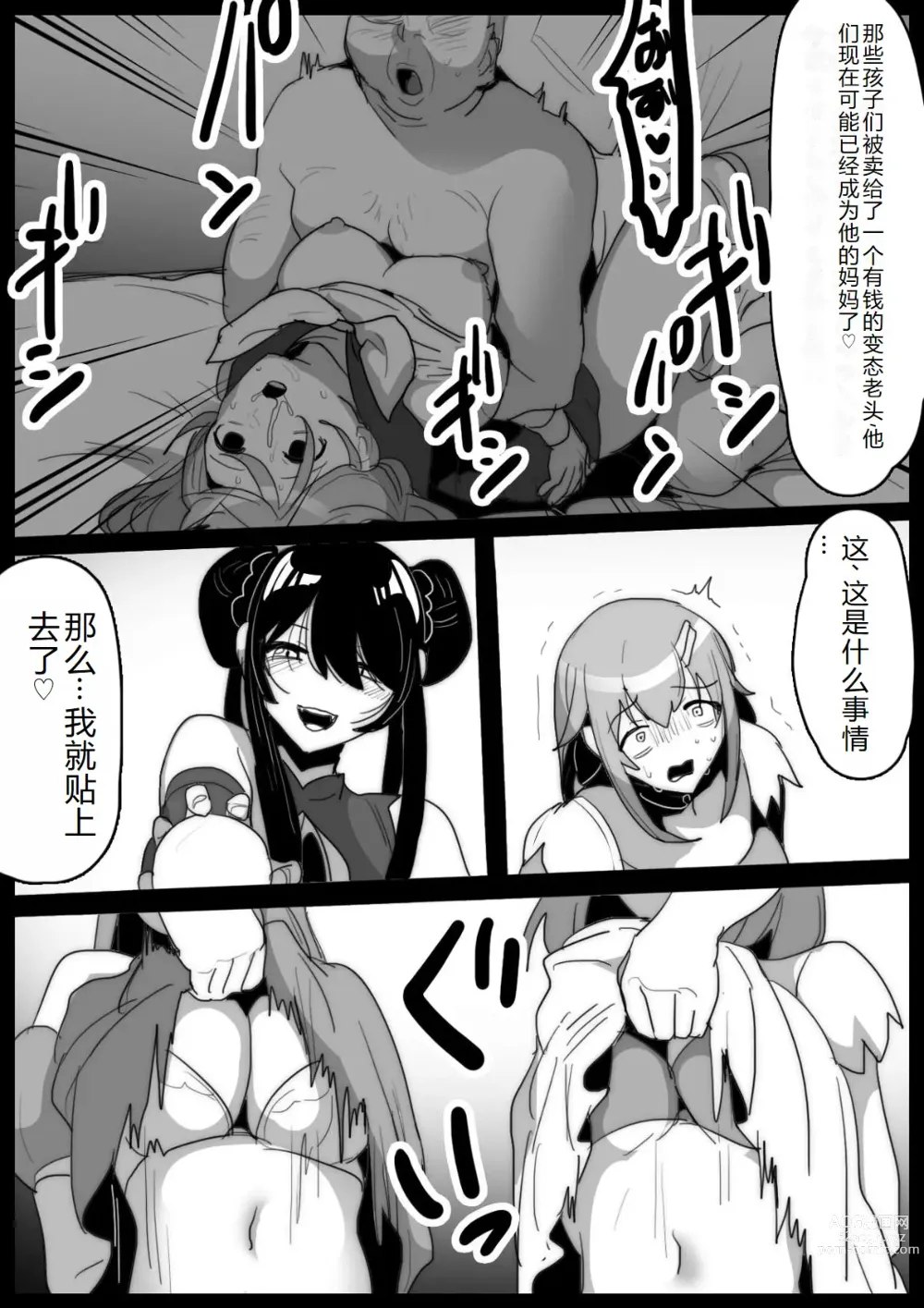 Page 9 of doujinshi Mahou Shoujo ga Jinkaku Haisetsu Senyou Isu ni Suwarasareru Ohanashi