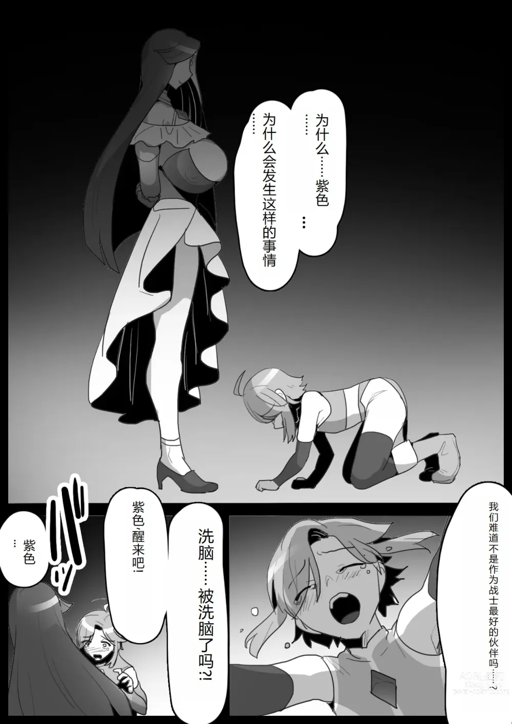 Page 2 of doujinshi Mahou Senshi, Shinjiteita Nakama ni Uragirare, Kyuushuu Sareru Hanashi