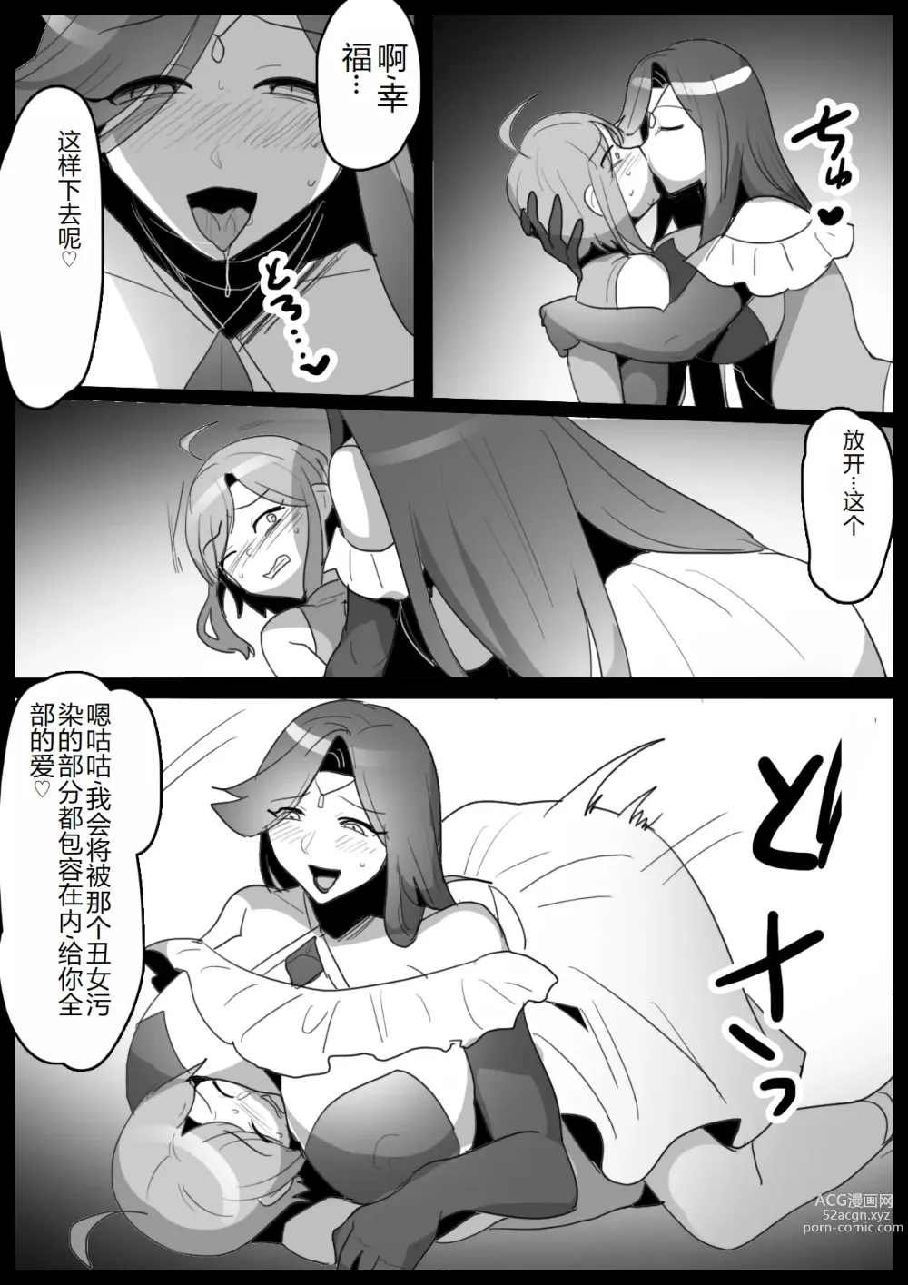 Page 7 of doujinshi Mahou Senshi, Shinjiteita Nakama ni Uragirare, Kyuushuu Sareru Hanashi