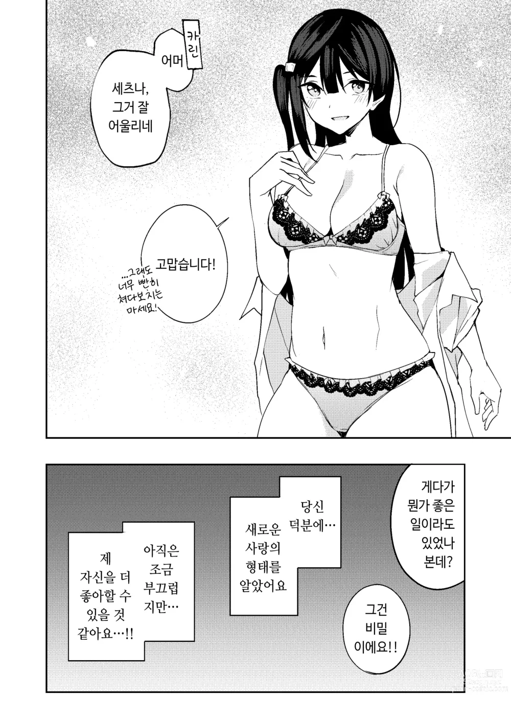 Page 19 of doujinshi Sunny Scarlet