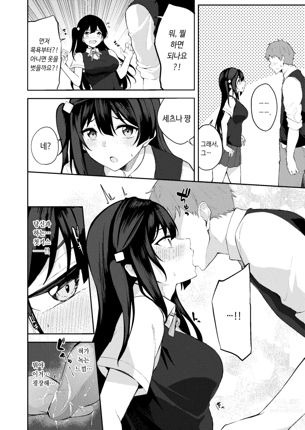 Page 5 of doujinshi Sunny Scarlet