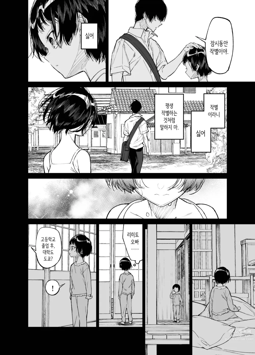 Page 12 of doujinshi 여름, 소녀는 불길 속에 뛰어든다.