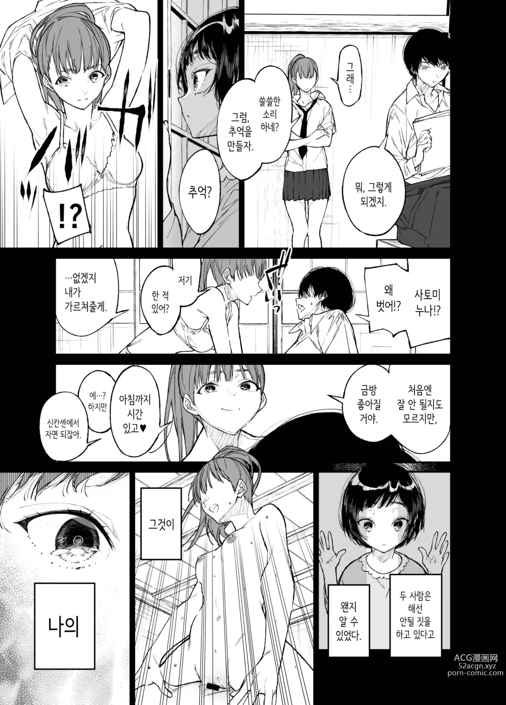 Page 13 of doujinshi 여름, 소녀는 불길 속에 뛰어든다.