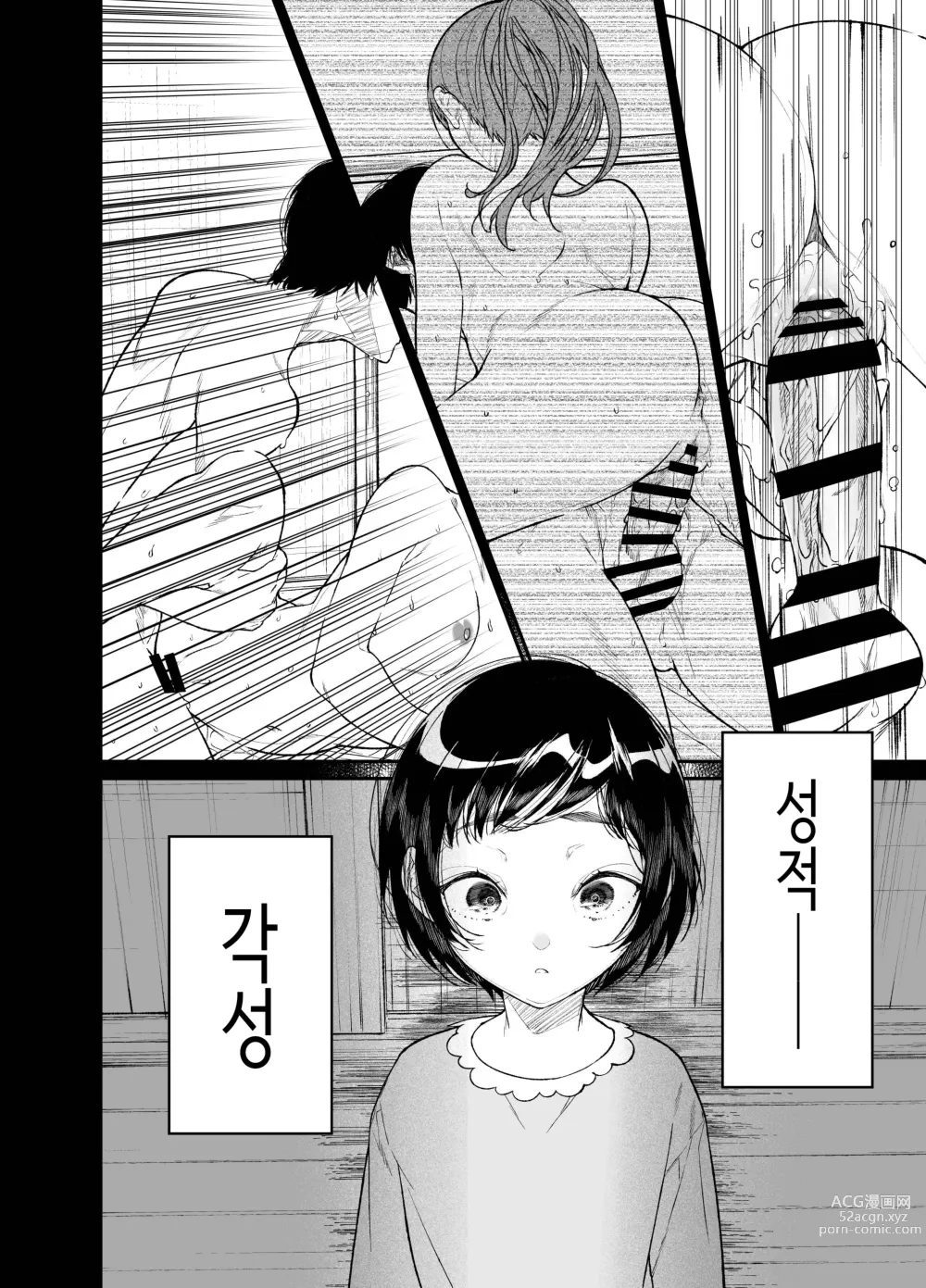 Page 14 of doujinshi 여름, 소녀는 불길 속에 뛰어든다.