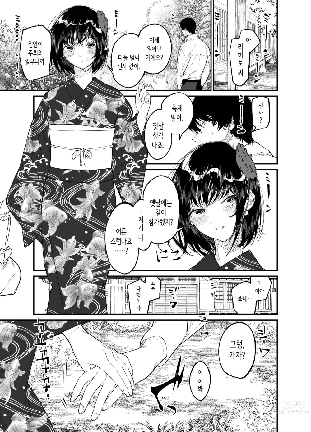 Page 17 of doujinshi 여름, 소녀는 불길 속에 뛰어든다.