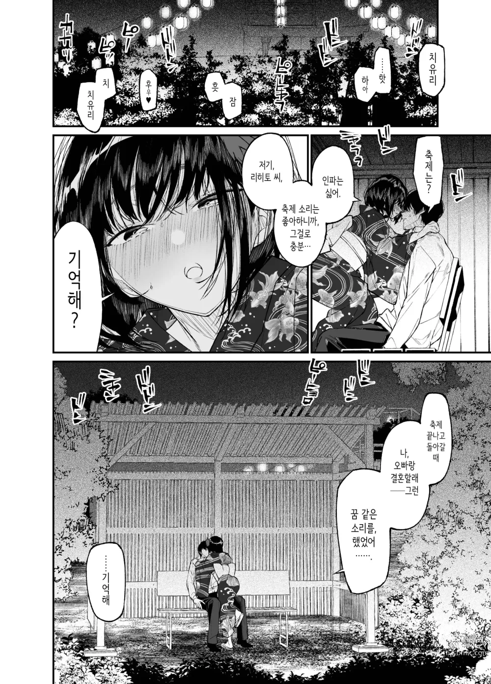 Page 18 of doujinshi 여름, 소녀는 불길 속에 뛰어든다.