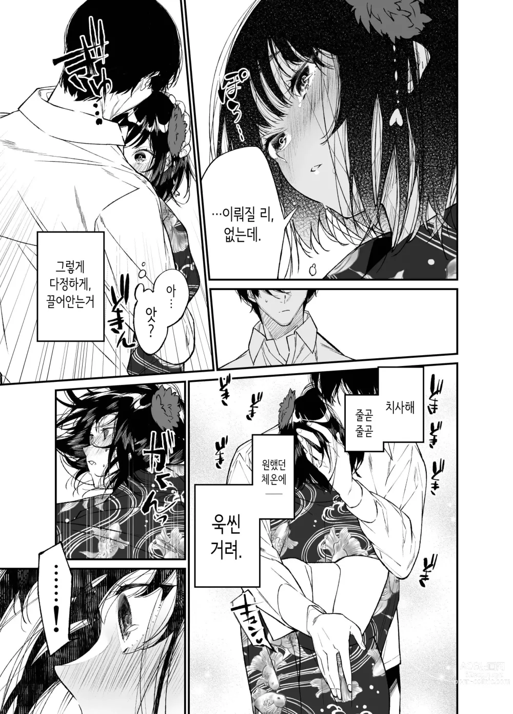 Page 19 of doujinshi 여름, 소녀는 불길 속에 뛰어든다.