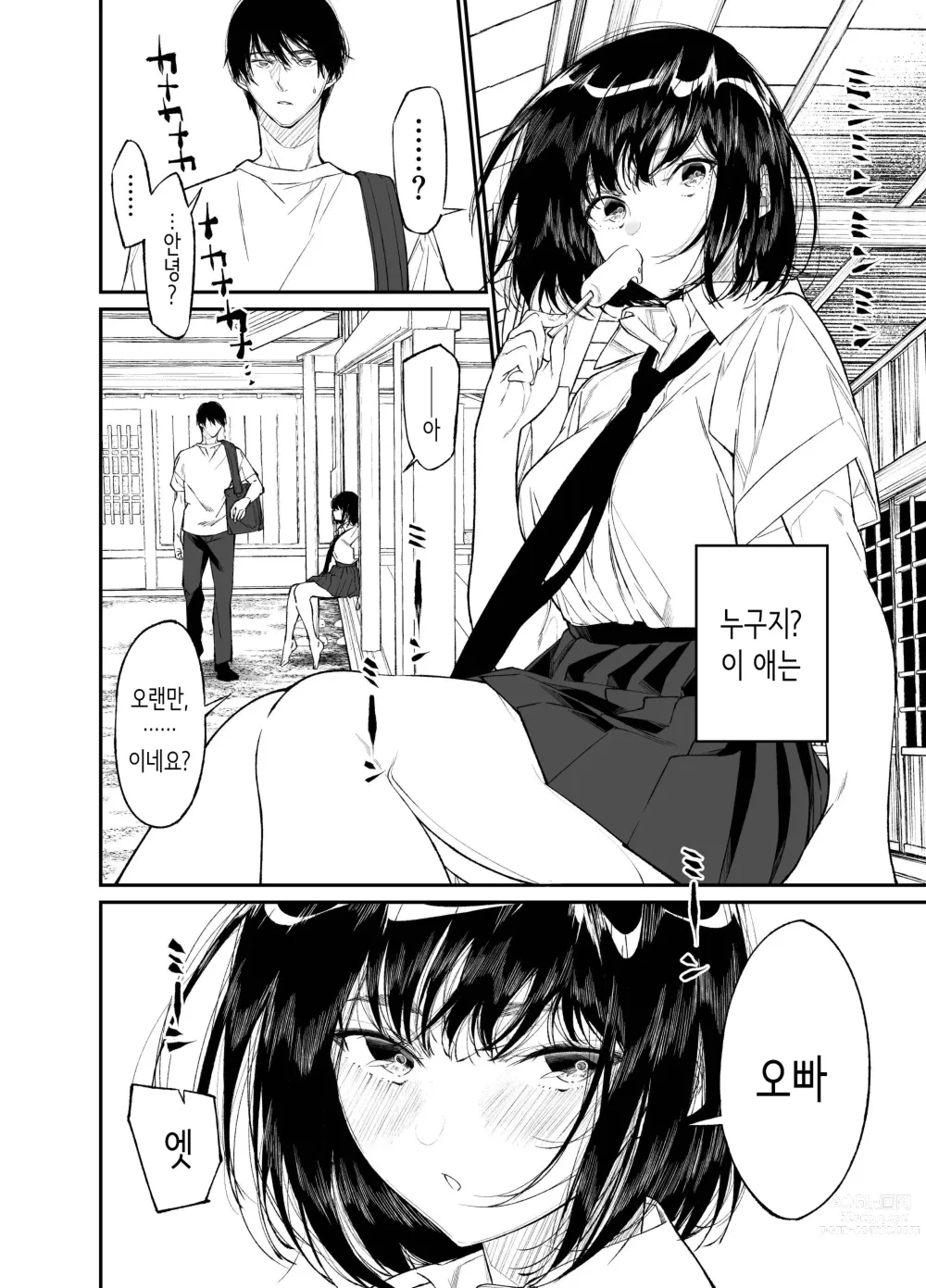Page 4 of doujinshi 여름, 소녀는 불길 속에 뛰어든다.