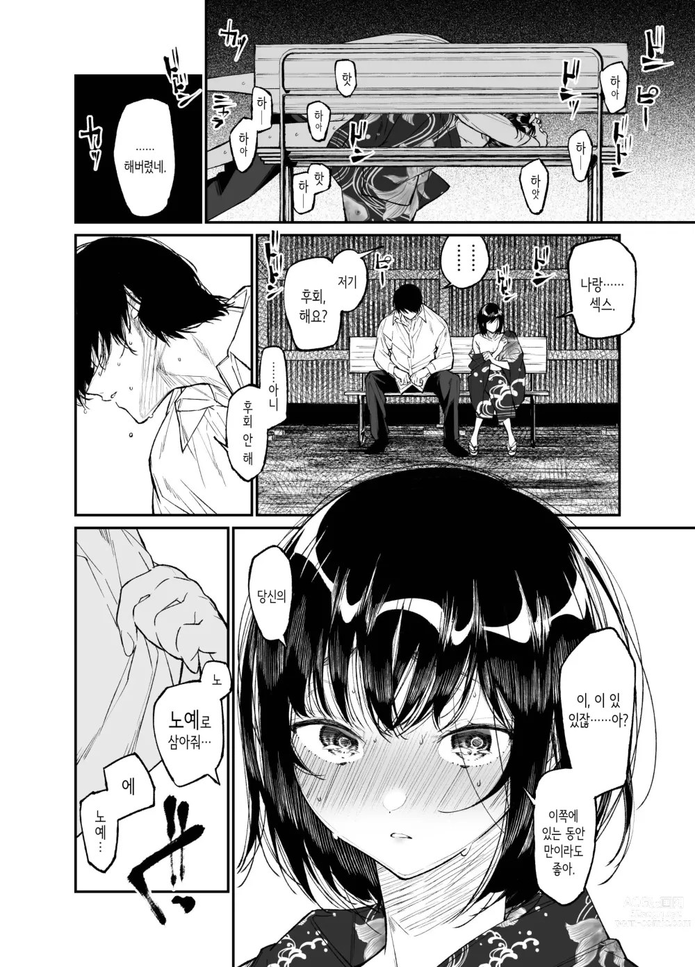 Page 32 of doujinshi 여름, 소녀는 불길 속에 뛰어든다.