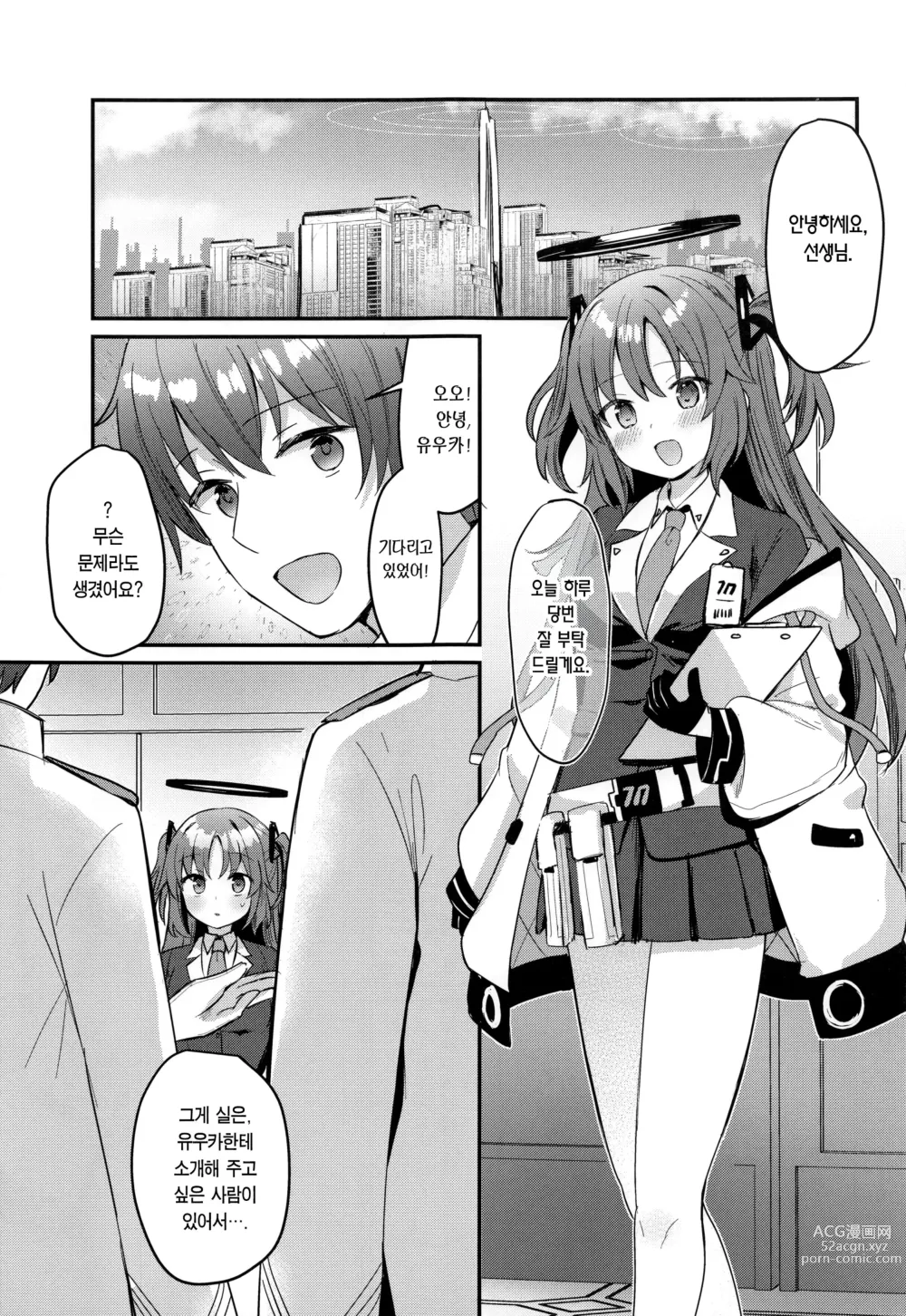 Page 2 of doujinshi 극혐 씹돼지라 키보토스를 멸망시킨 선생이 다른 세계선의 유우카를 NTR능욕하는 책