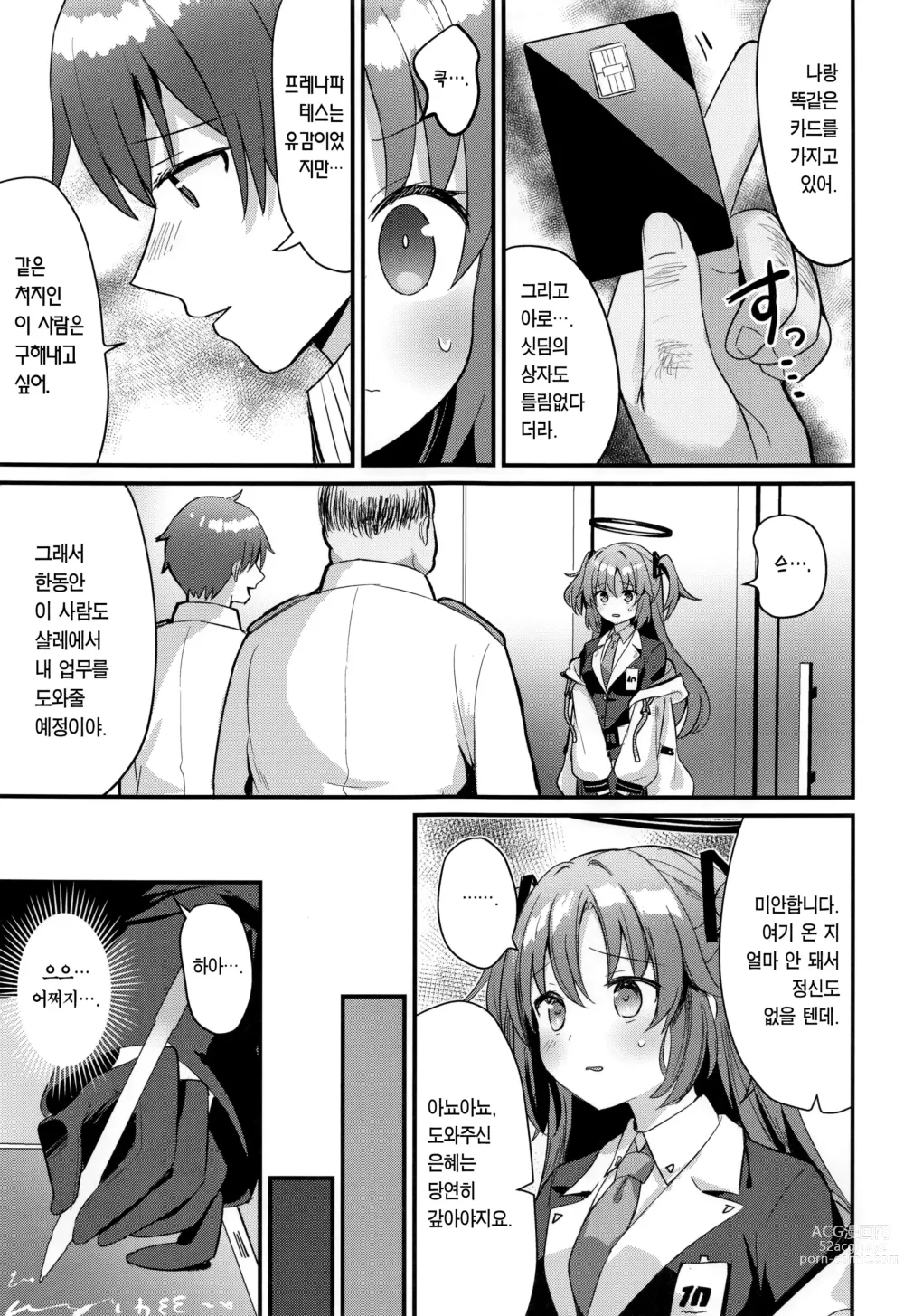 Page 4 of doujinshi 극혐 씹돼지라 키보토스를 멸망시킨 선생이 다른 세계선의 유우카를 NTR능욕하는 책