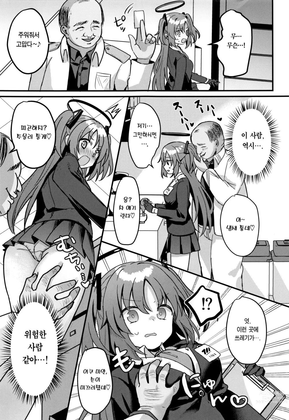 Page 6 of doujinshi 극혐 씹돼지라 키보토스를 멸망시킨 선생이 다른 세계선의 유우카를 NTR능욕하는 책