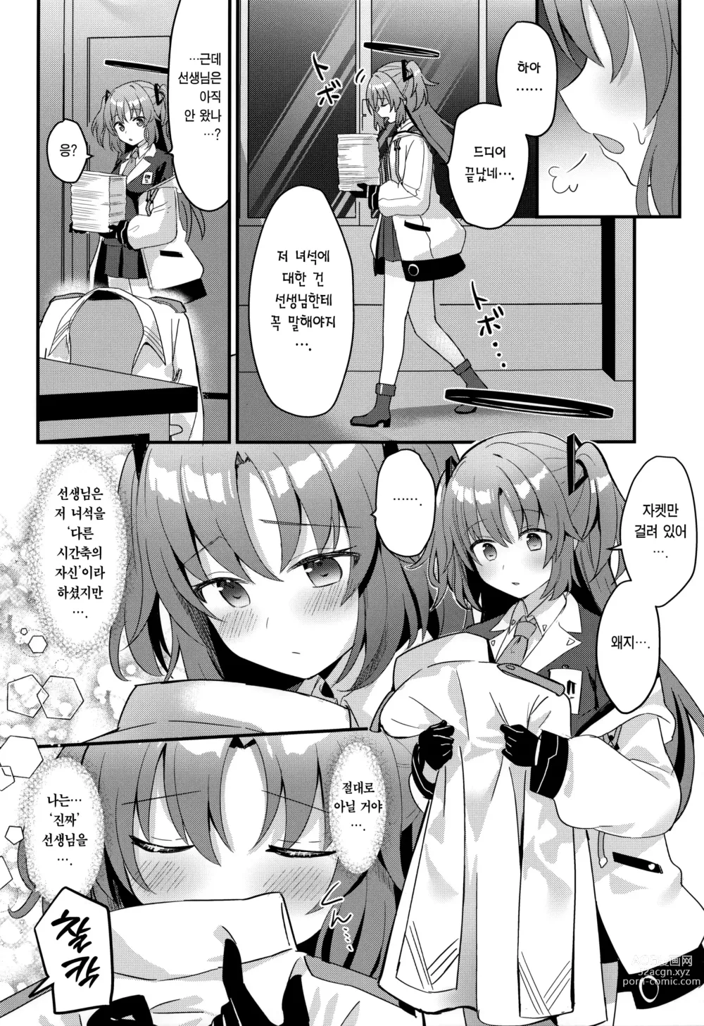 Page 7 of doujinshi 극혐 씹돼지라 키보토스를 멸망시킨 선생이 다른 세계선의 유우카를 NTR능욕하는 책