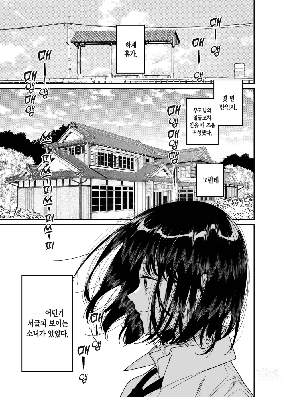 Page 3 of doujinshi 여름, 소녀는 불에, 날아든다.