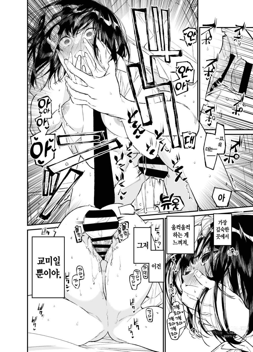 Page 38 of doujinshi 여름, 소녀는 불에, 날아든다.