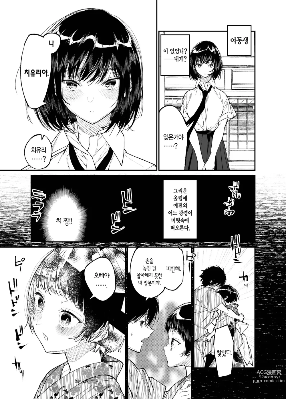 Page 5 of doujinshi 여름, 소녀는 불에, 날아든다.