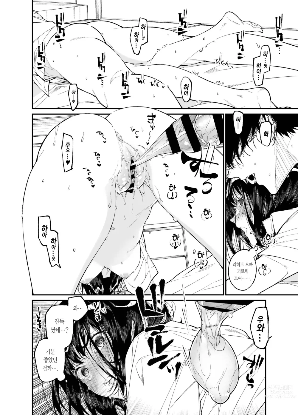 Page 42 of doujinshi 여름, 소녀는 불에, 날아든다.