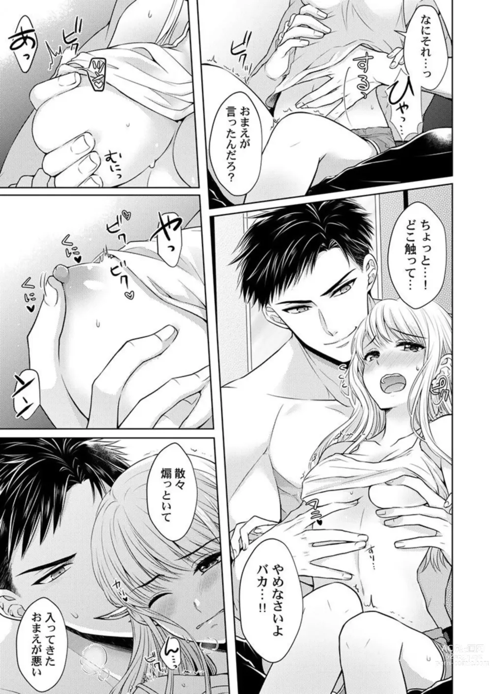 Page 21 of manga Yubisaki Kara Honki no Netsujō ～ Chara Otoko Shōbōshi wa Massuguna me de Watashi o Daita ～ 1