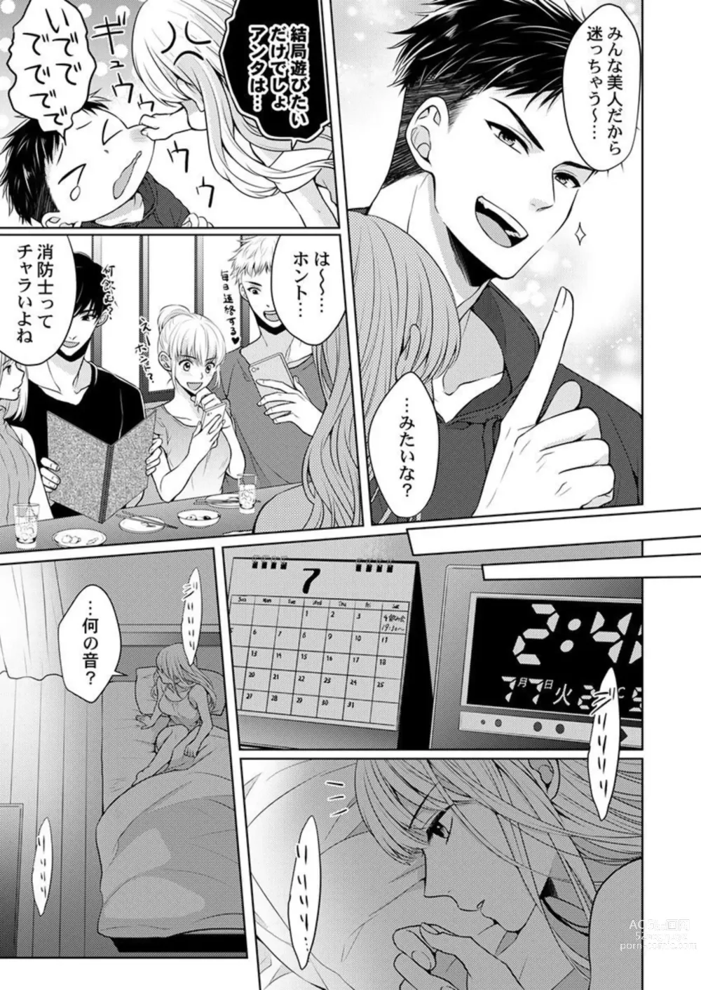 Page 5 of manga Yubisaki Kara Honki no Netsujō ～ Chara Otoko Shōbōshi wa Massuguna me de Watashi o Daita ～ 1