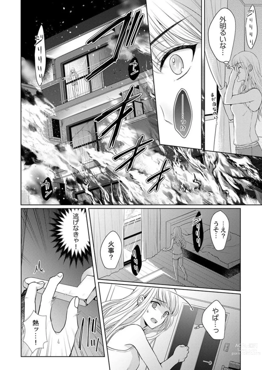 Page 6 of manga Yubisaki Kara Honki no Netsujō ～ Chara Otoko Shōbōshi wa Massuguna me de Watashi o Daita ～ 1