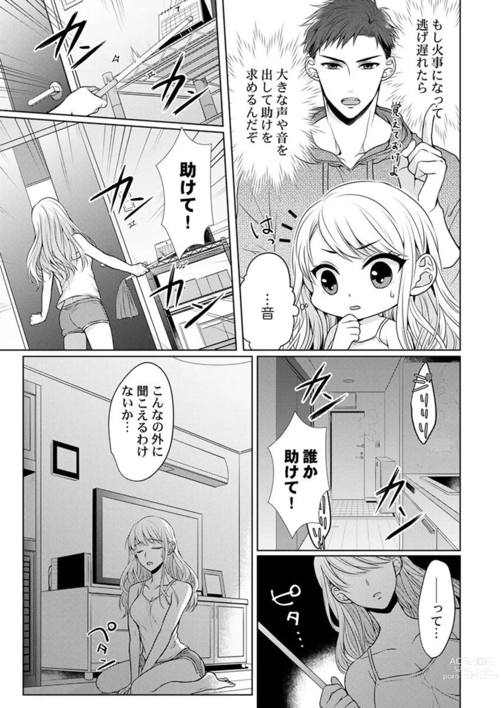 Page 7 of manga Yubisaki Kara Honki no Netsujō ～ Chara Otoko Shōbōshi wa Massuguna me de Watashi o Daita ～ 1