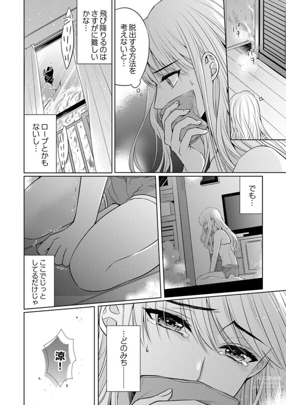 Page 8 of manga Yubisaki Kara Honki no Netsujō ～ Chara Otoko Shōbōshi wa Massuguna me de Watashi o Daita ～ 1
