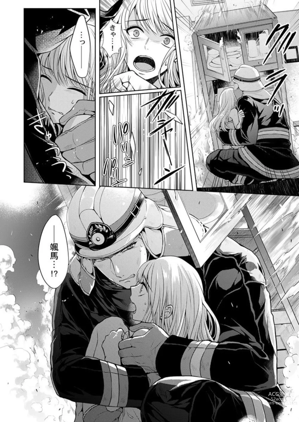 Page 10 of manga Yubisaki Kara Honki no Netsujō ～ Chara Otoko Shōbōshi wa Massuguna me de Watashi o Daita ～ 1