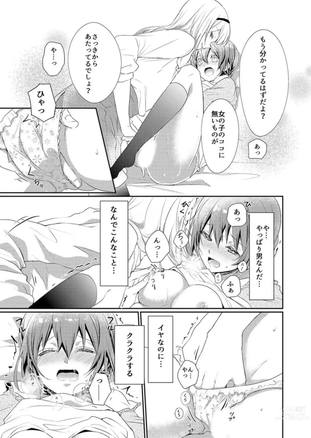 Page 13 of manga Skirt no Naka wa Kedamono Deshita 1