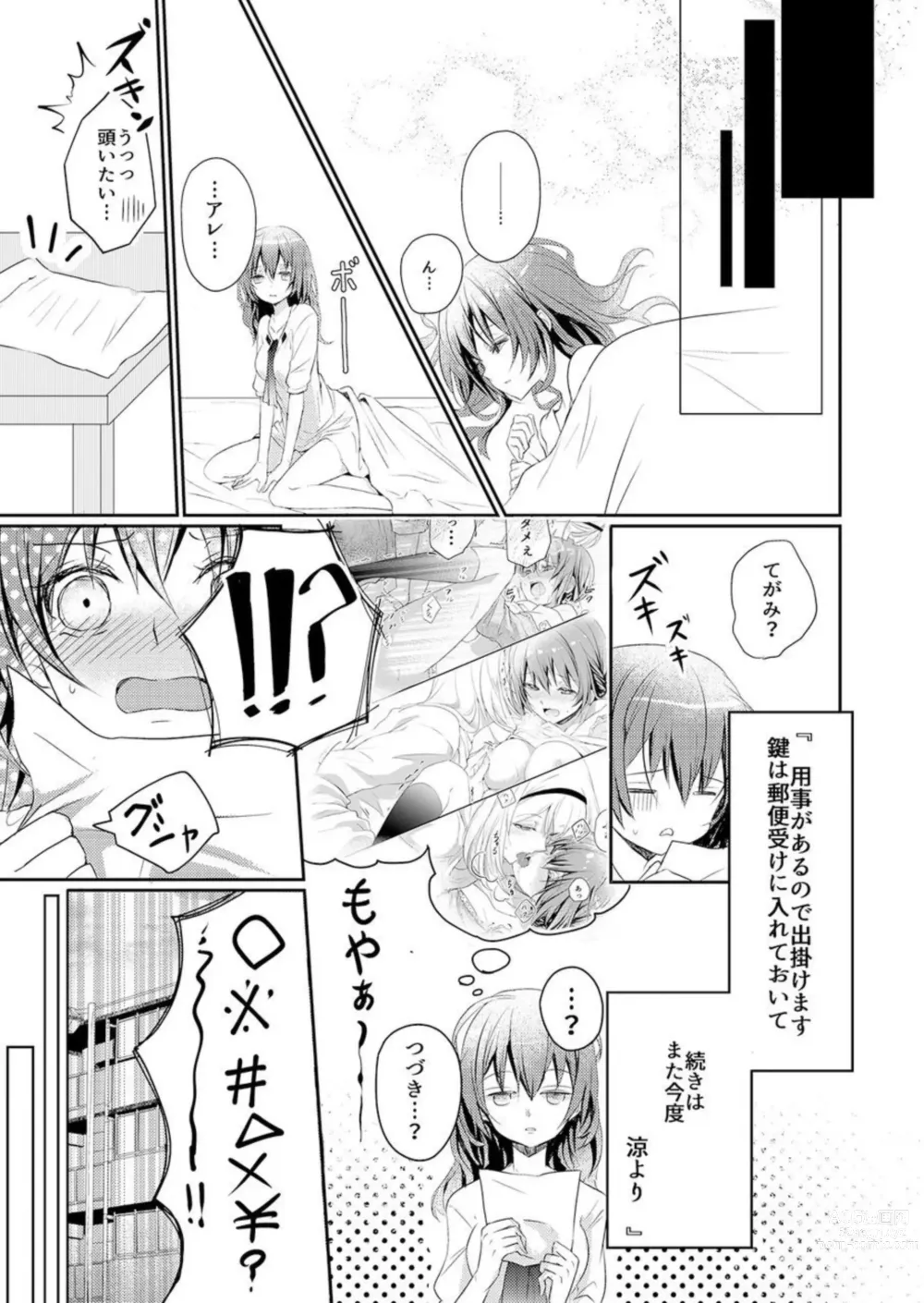 Page 15 of manga Skirt no Naka wa Kedamono Deshita 1