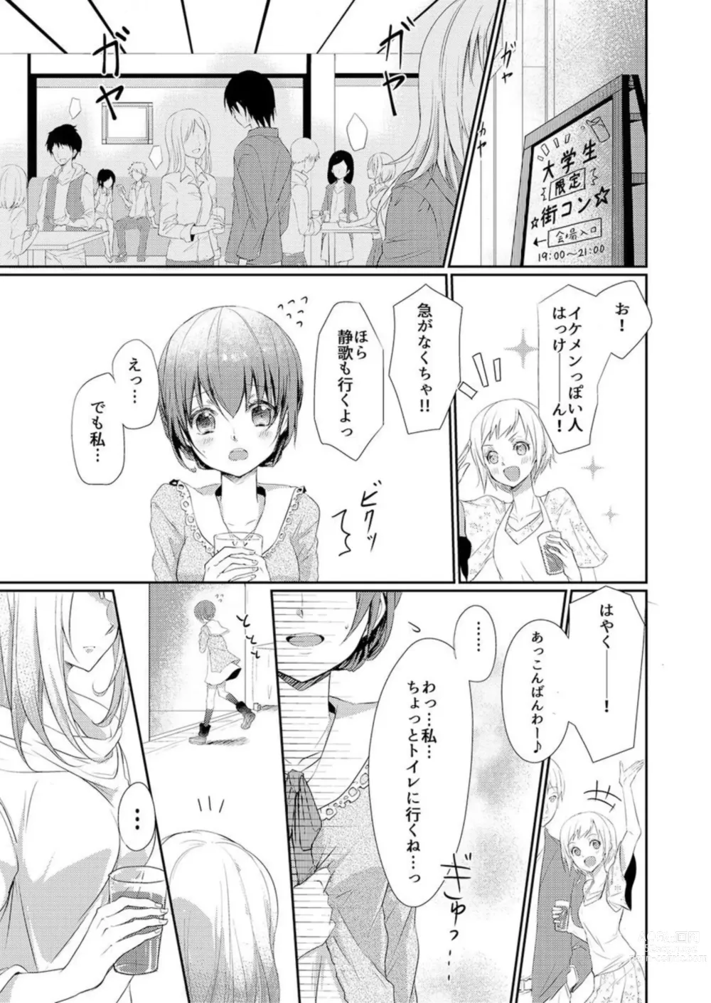 Page 3 of manga Skirt no Naka wa Kedamono Deshita 1